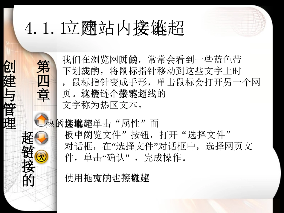 第4章超链接的创建与管理_第2页