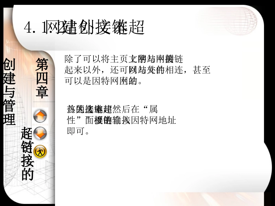 第4章超链接的创建与管理_第3页