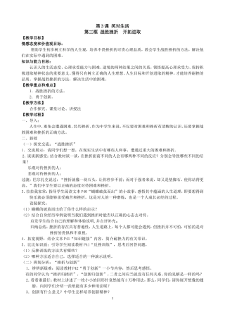 第3课第三框战胜挫折开拓进取