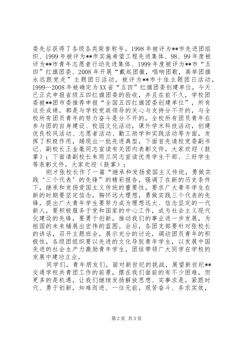 庆祝建团暨五四先进表彰大会上的主持稿范文_第2页