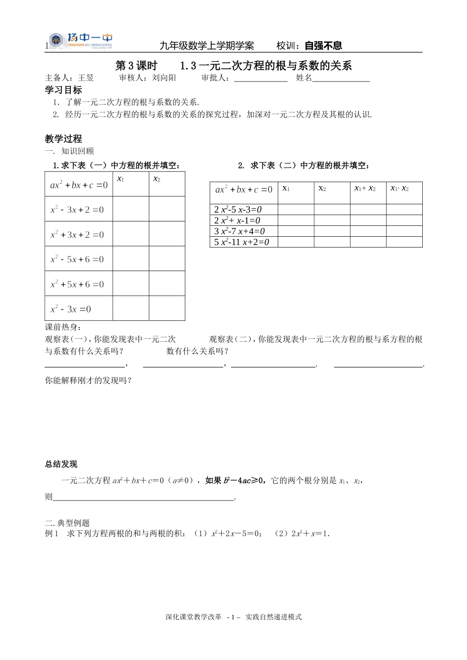 第3课时一元二次方程的根与系数的关系_第1页