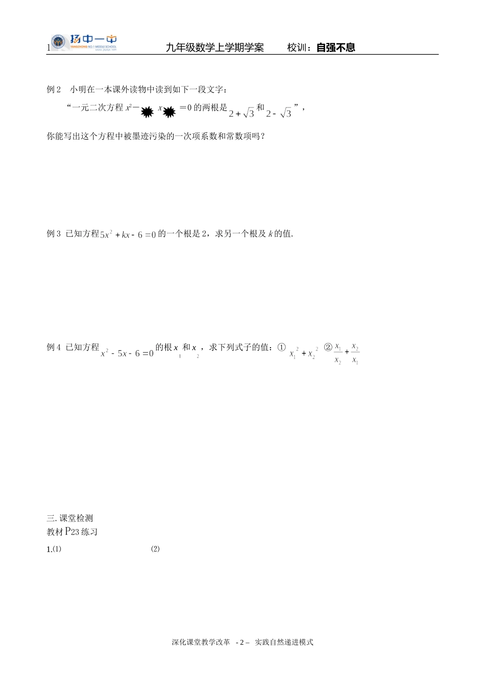 第3课时一元二次方程的根与系数的关系_第2页