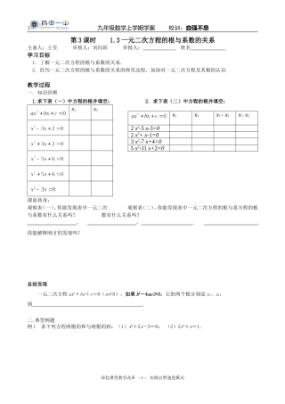第3课时一元二次方程的根与系数的关系