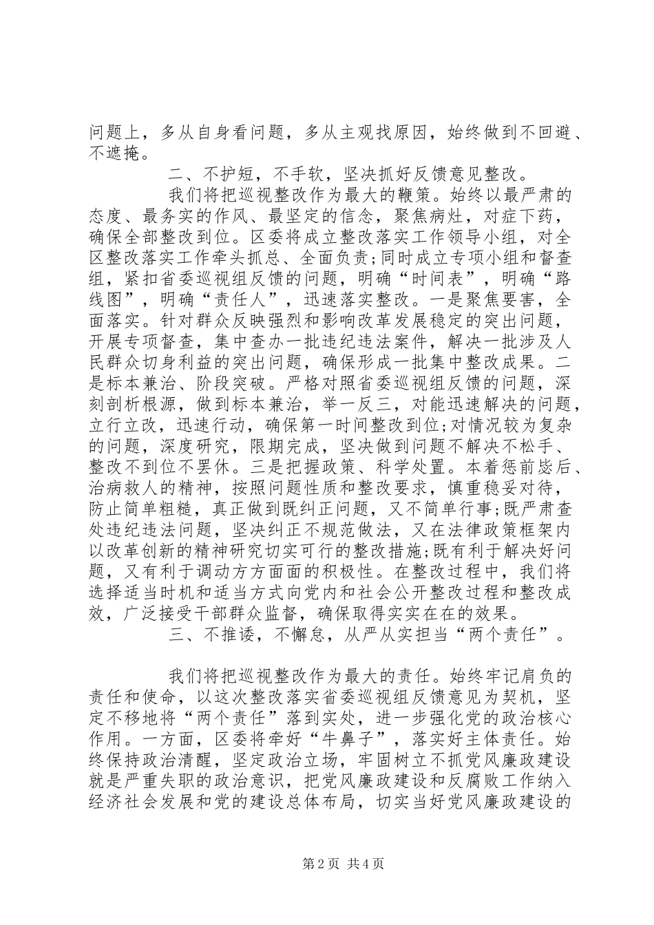 在巡视意见反馈会上的表态发言_第2页