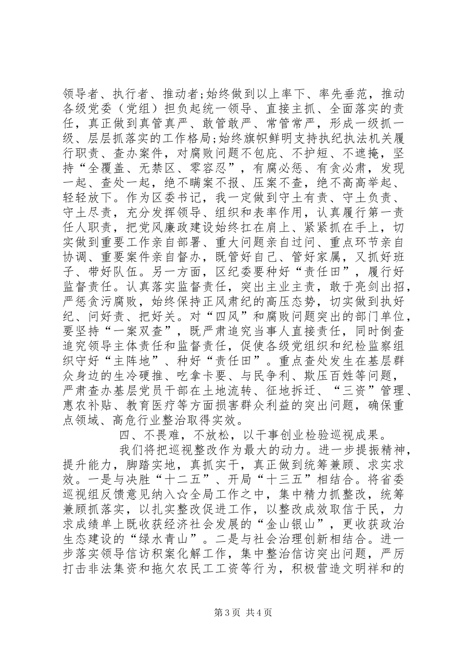 在巡视意见反馈会上的表态发言_第3页