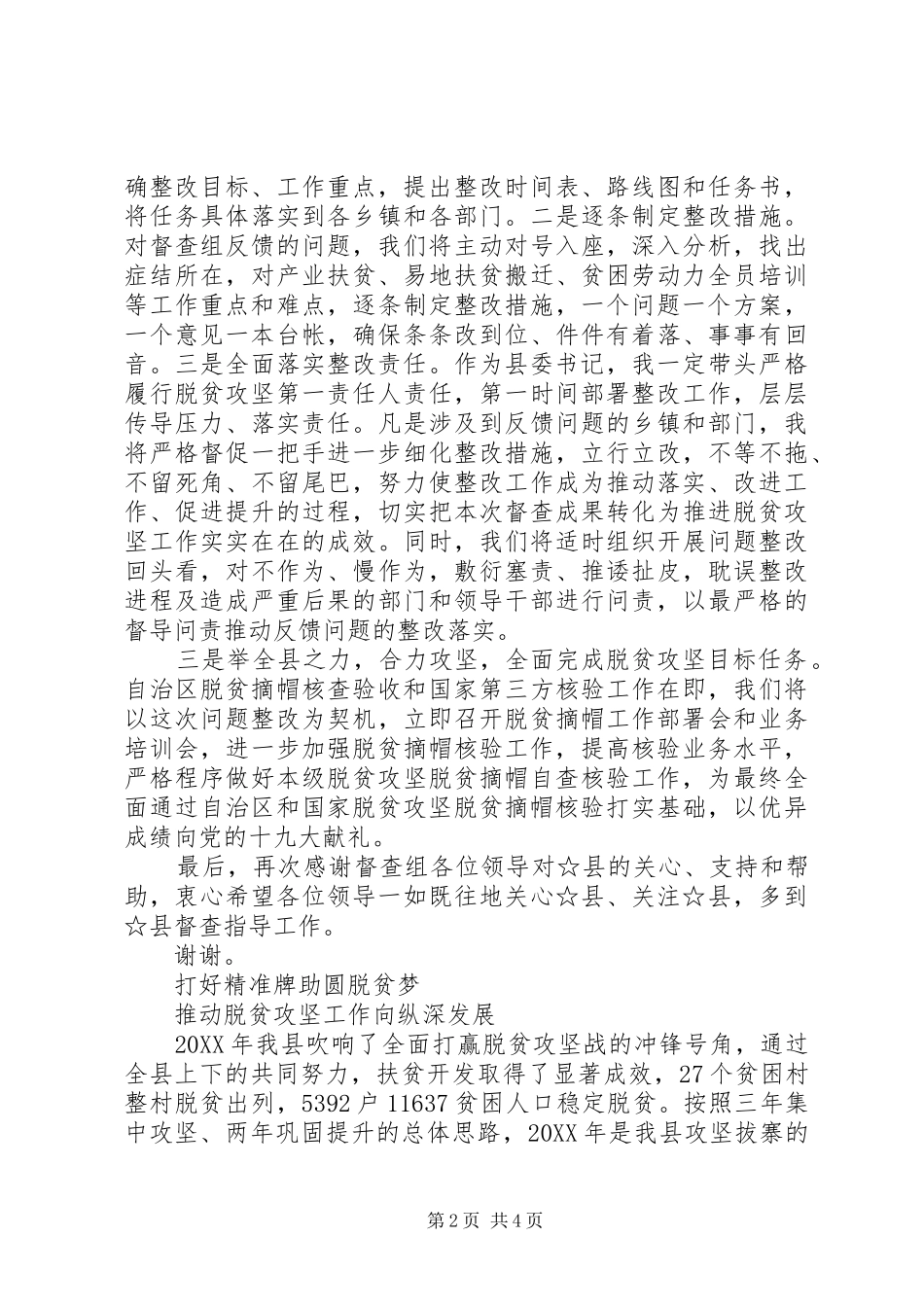 最新的脱贫攻坚表态发言两篇_第2页