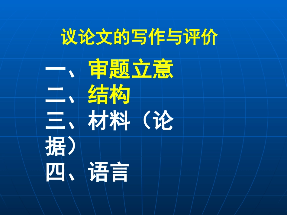 四、材料作文讲评_第2页