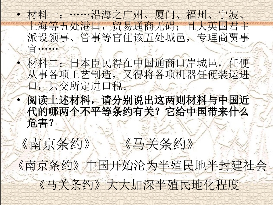 第4课八国联军2_第2页