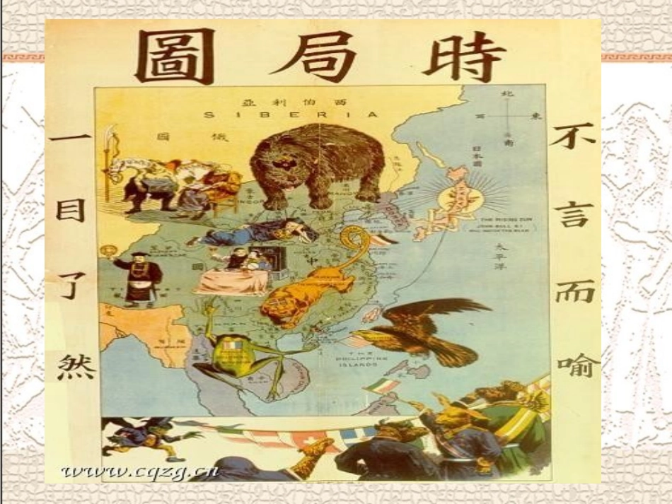 第4课八国联军2_第3页