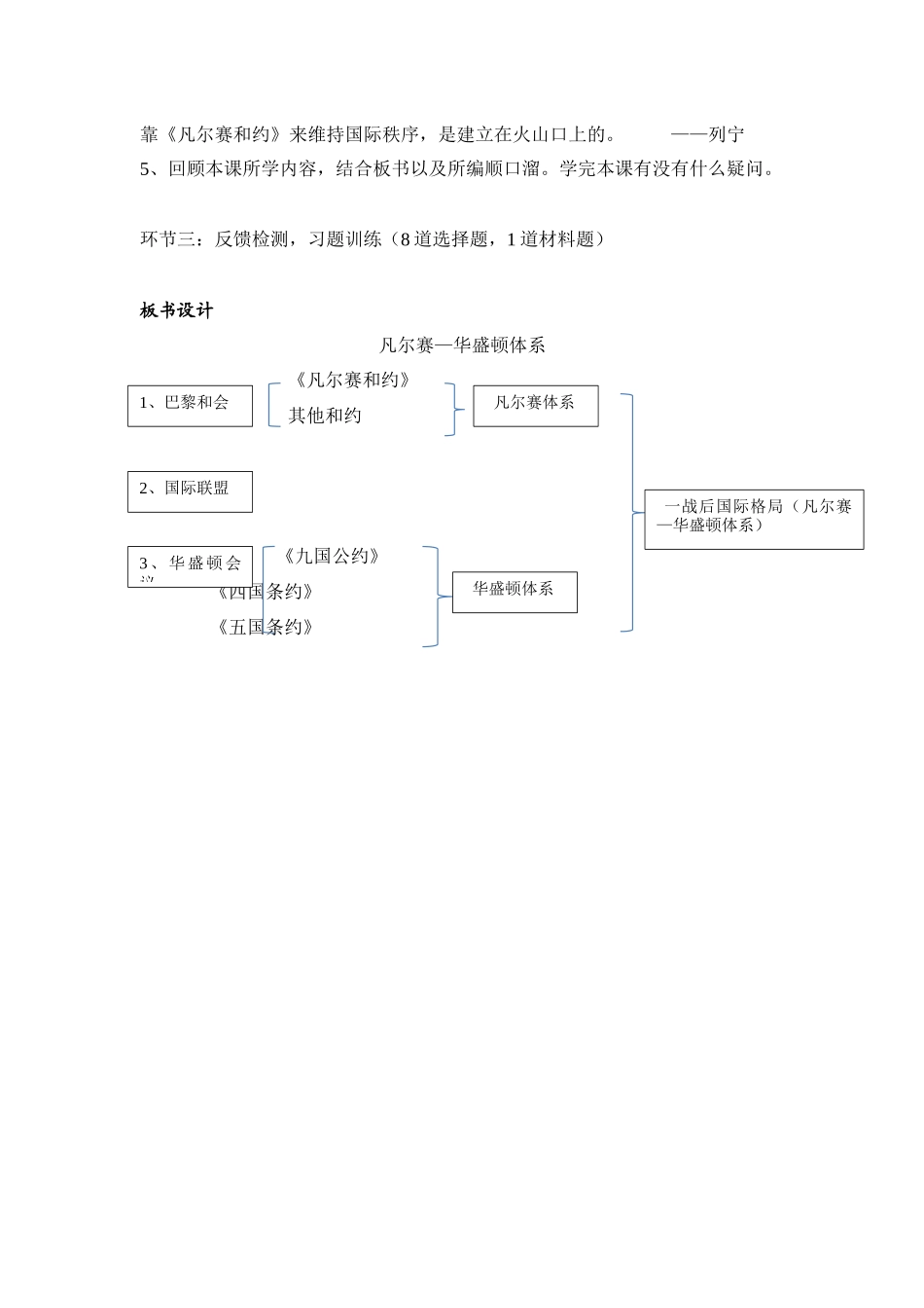 第3课凡尔赛—华盛顿体系教案_第3页