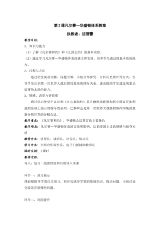 第3课凡尔赛—华盛顿体系教案