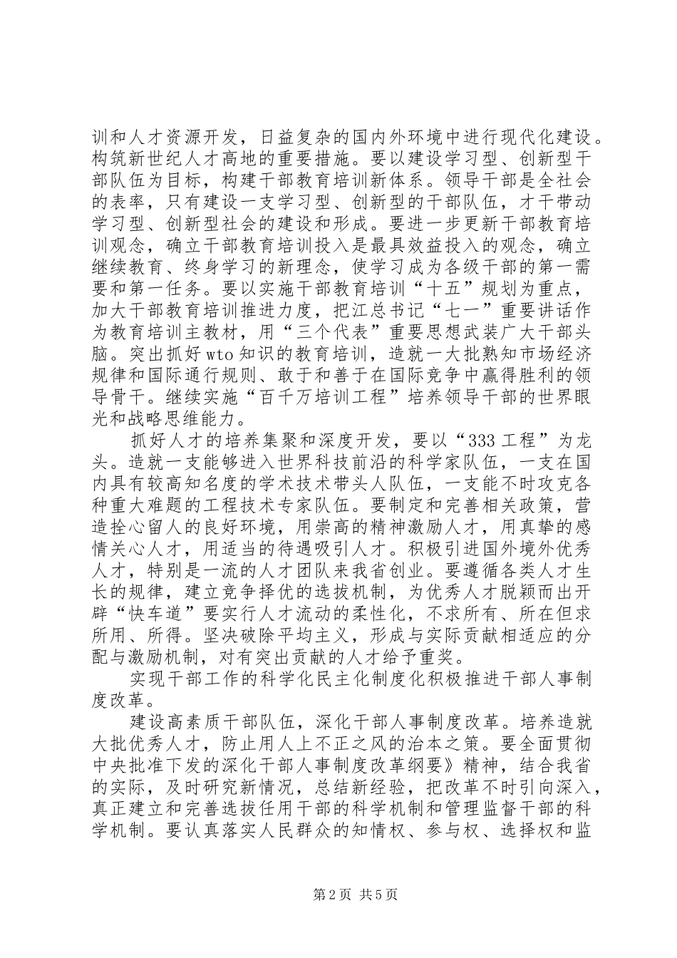 干部反腐倡廉工作会发言_第2页