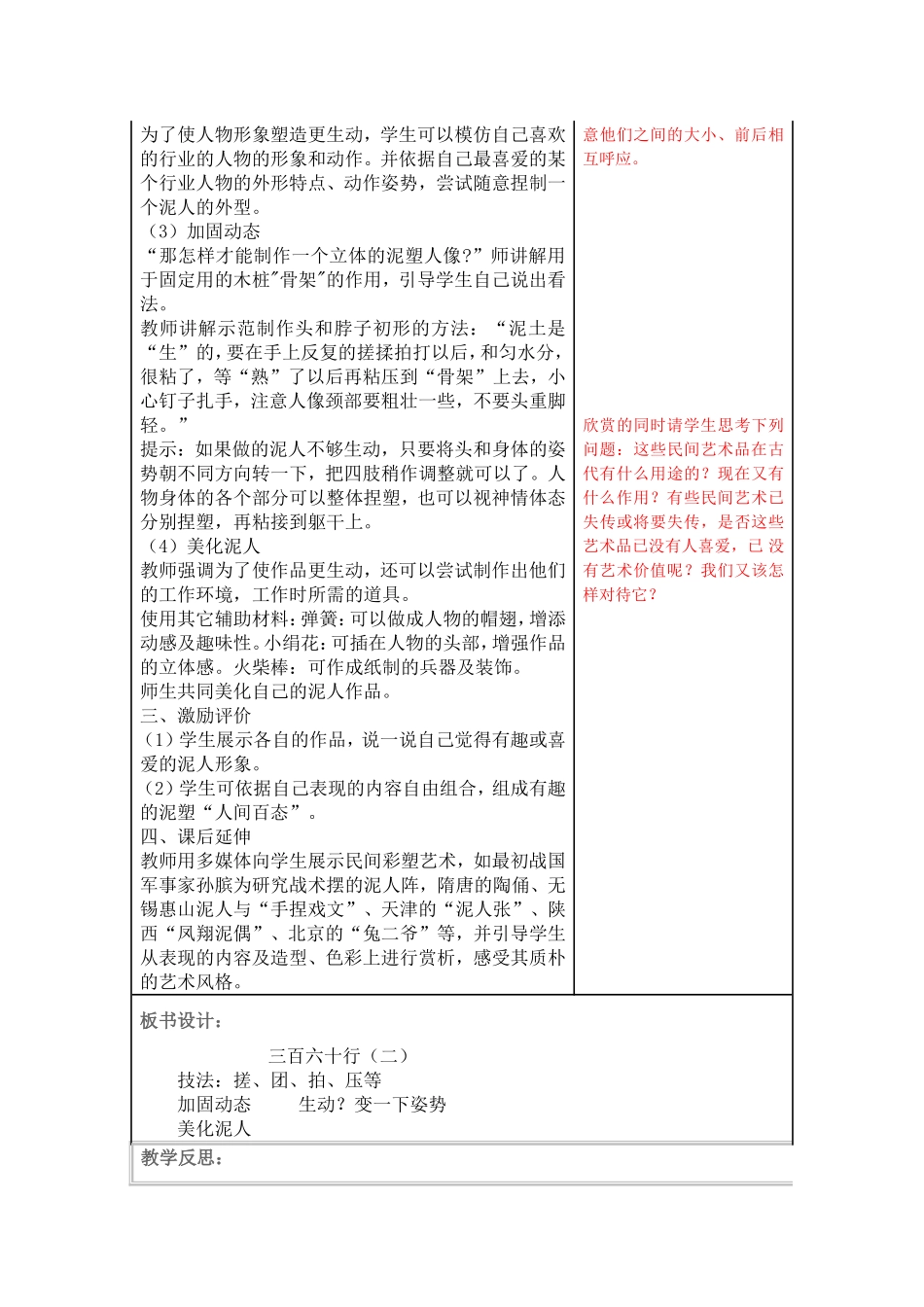 第3课三百六十行（二）_第2页
