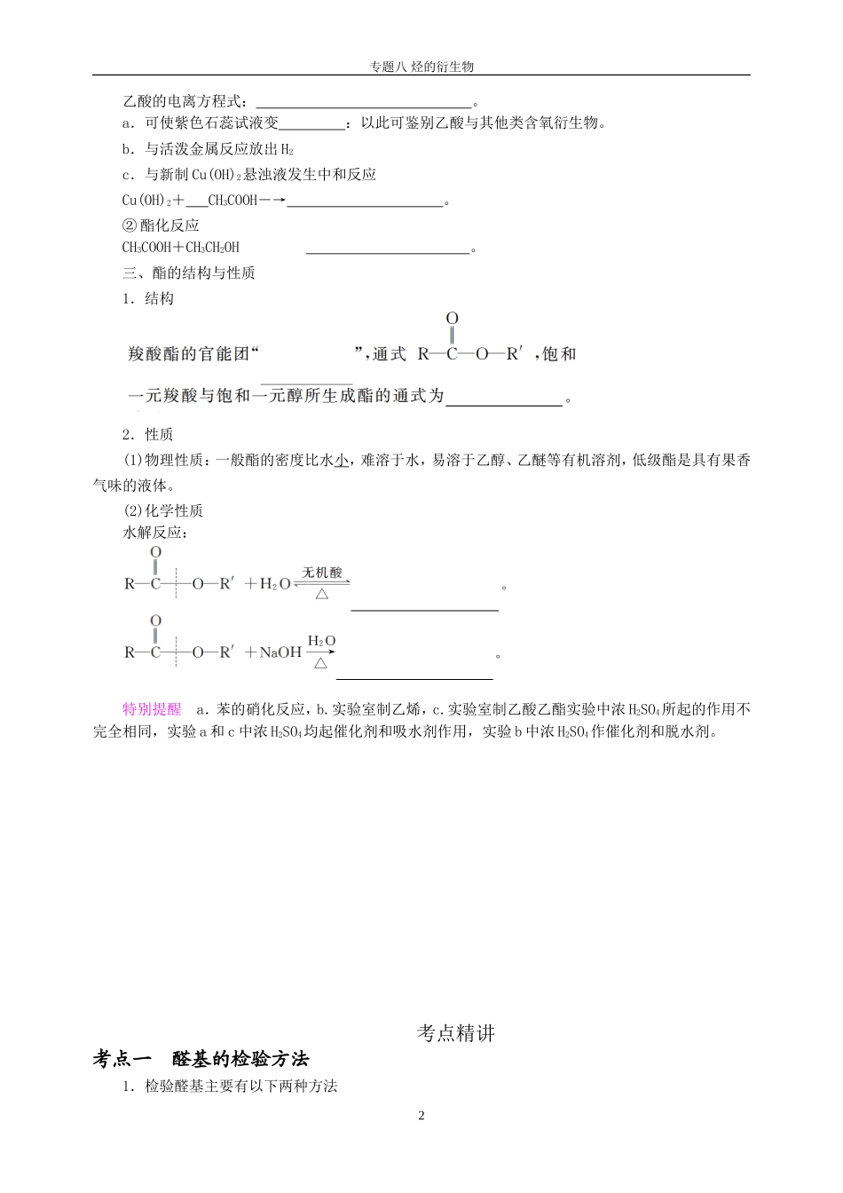 第3讲醛羧酸酯_第2页