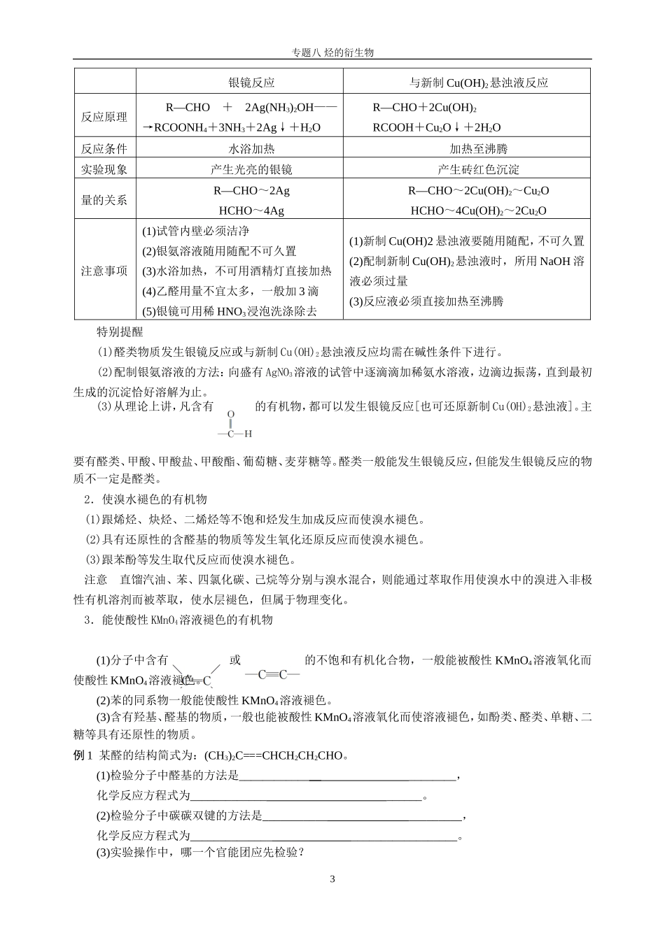 第3讲醛羧酸酯_第3页