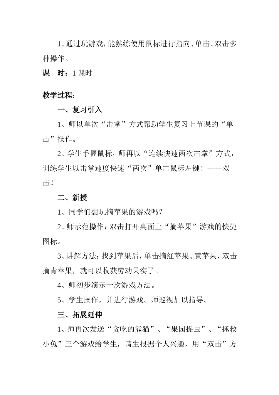 第3课__鼠标双击摘果实_第2页