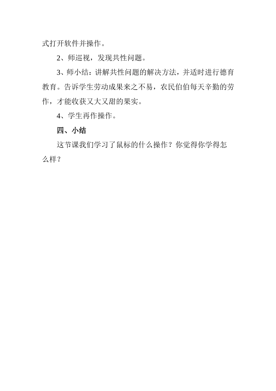 第3课__鼠标双击摘果实_第3页