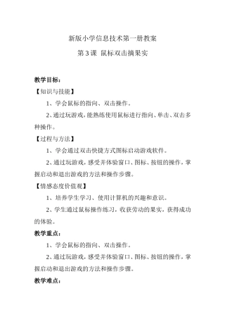 第3课__鼠标双击摘果实