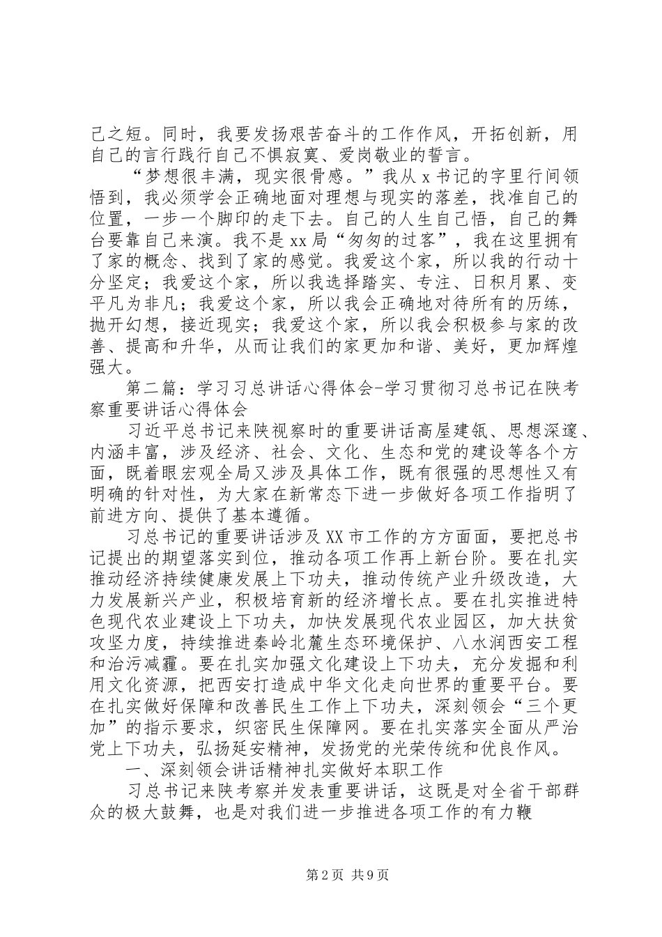 学习“X总、X书记讲话”心得体会_第2页