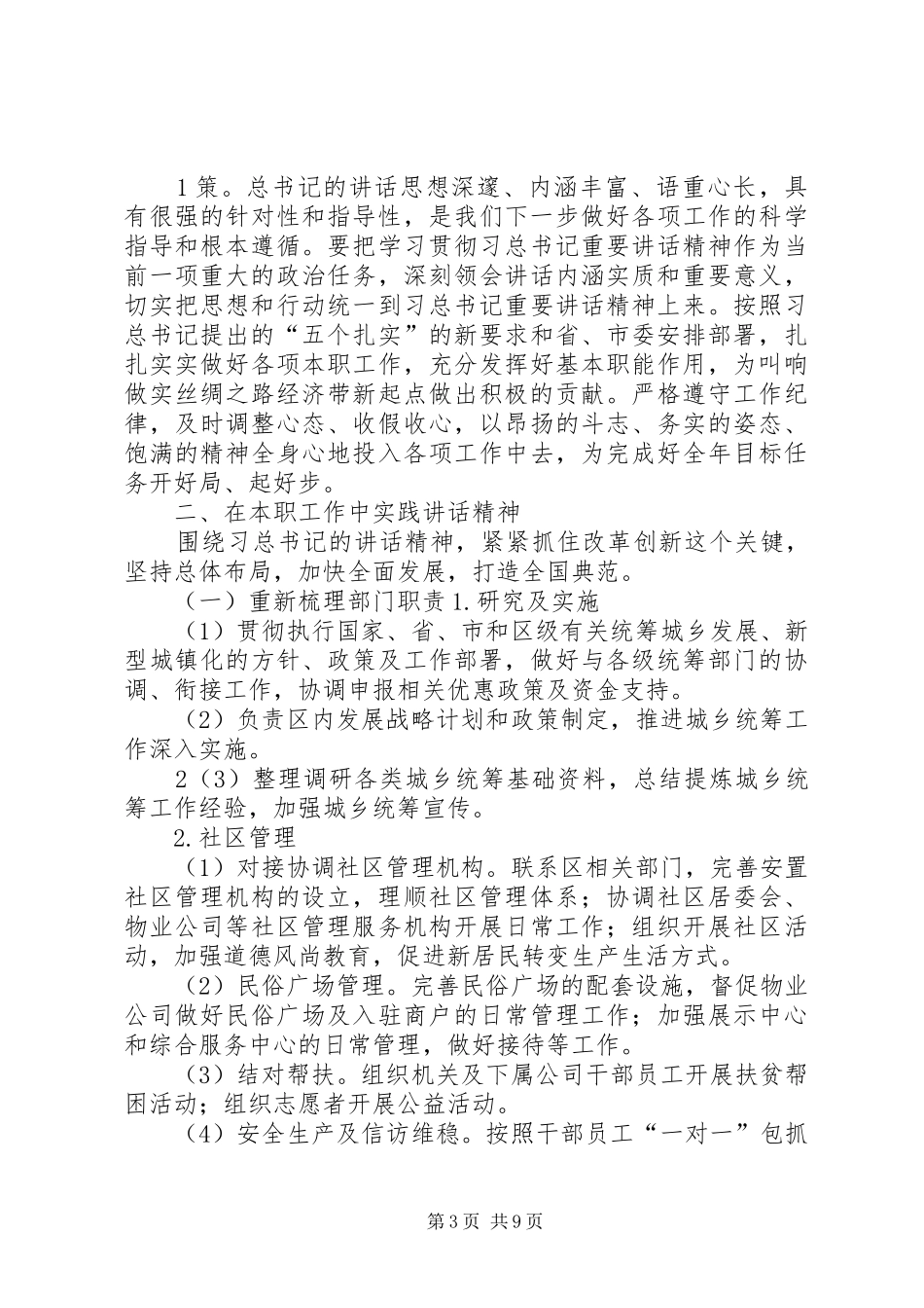 学习“X总、X书记讲话”心得体会_第3页