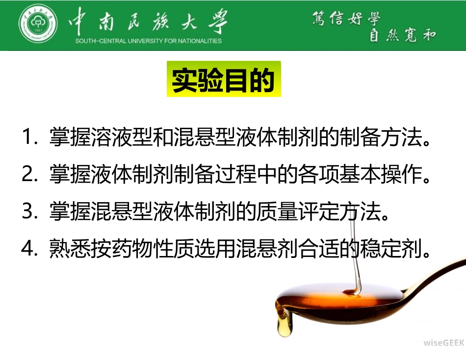 药剂学实验·实验一 溶液型和混悬型液体制剂的制备_第2页