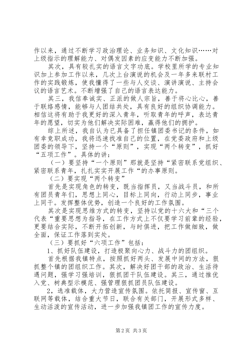 最新竞职演讲稿(基层团委书记)精品_第2页