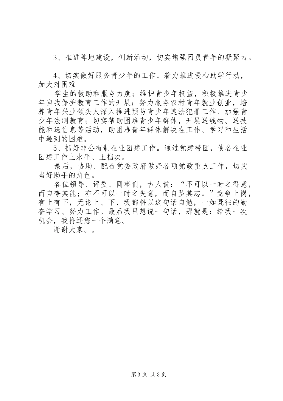 最新竞职演讲稿(基层团委书记)精品_第3页