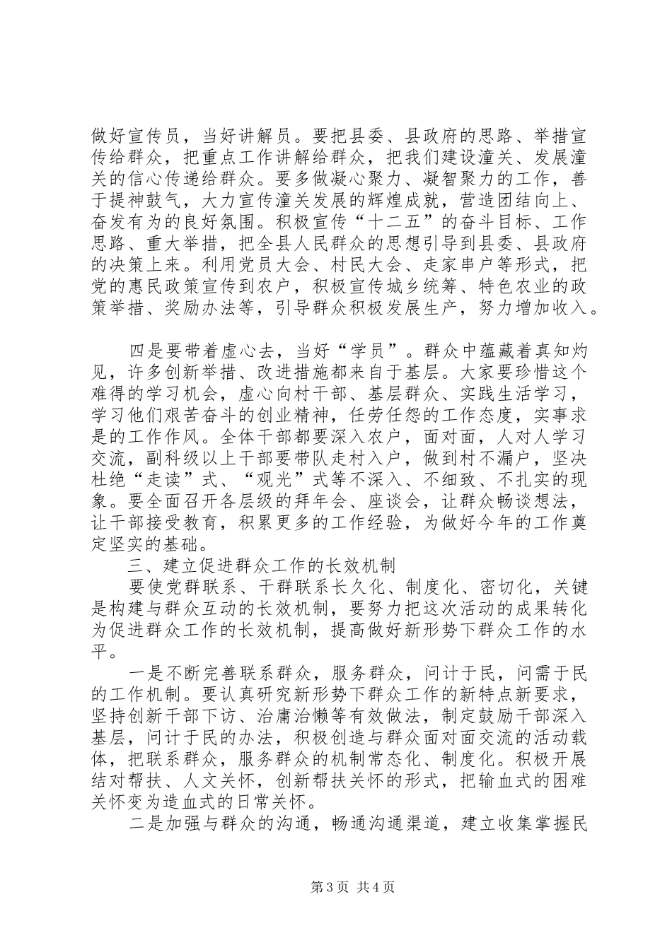 目标考核动员大会的讲话_第3页