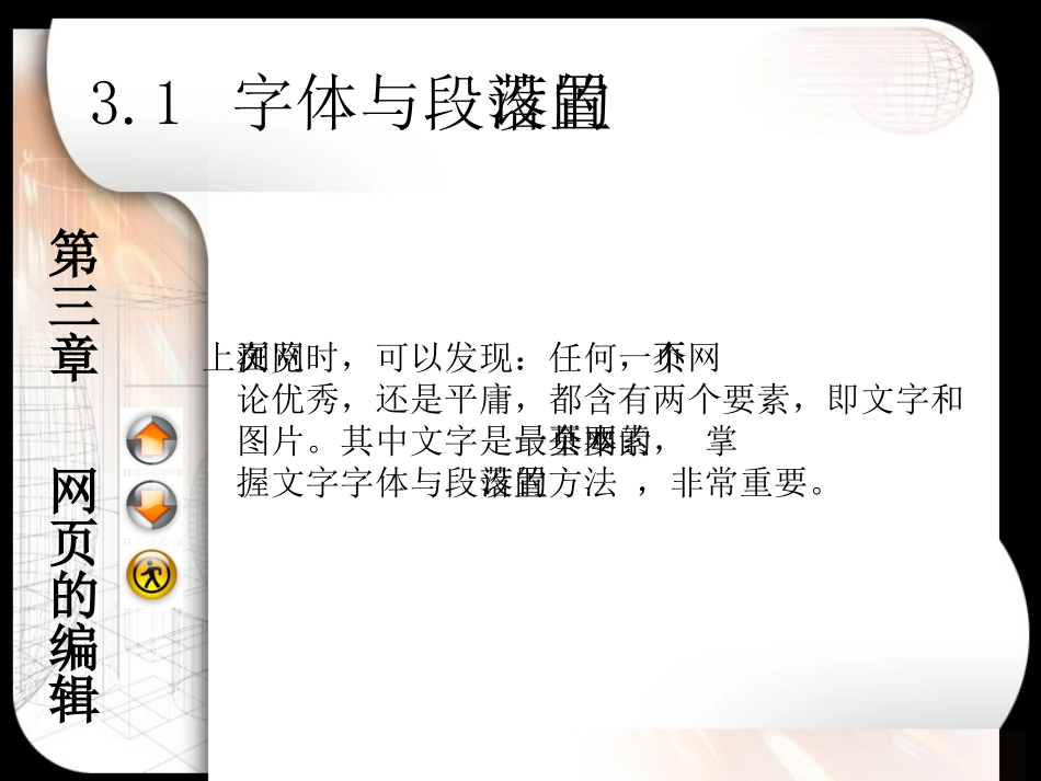 第3章网页的编辑_第1页