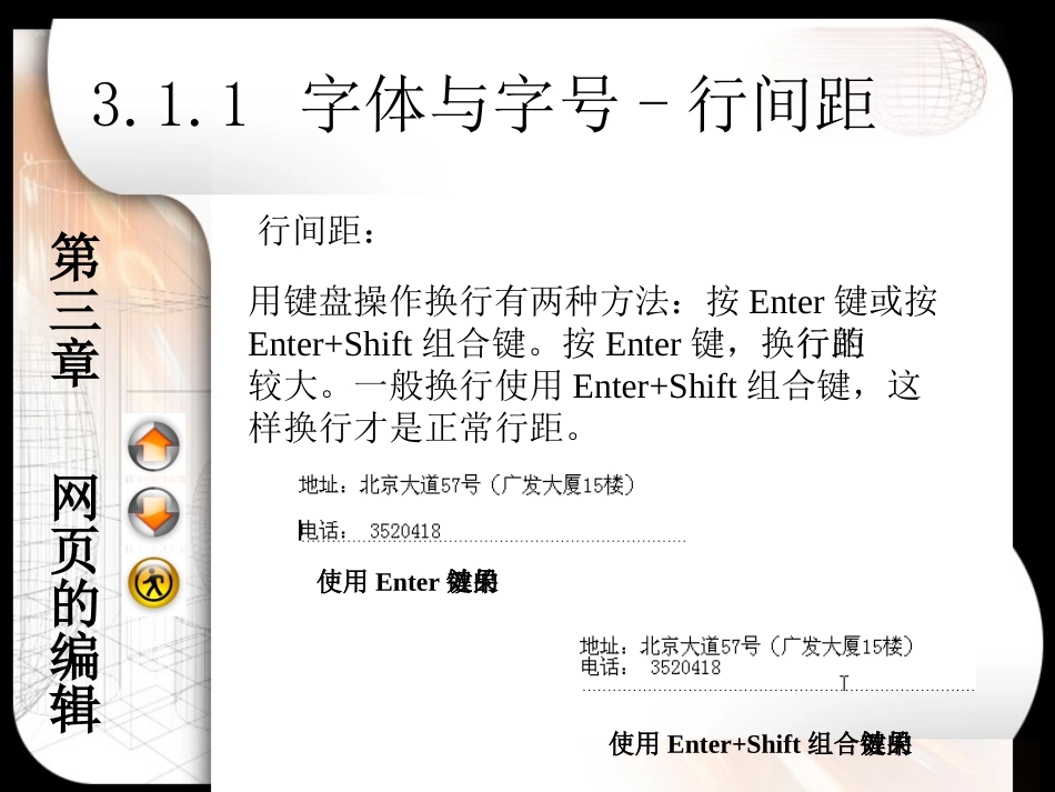 第3章网页的编辑_第2页