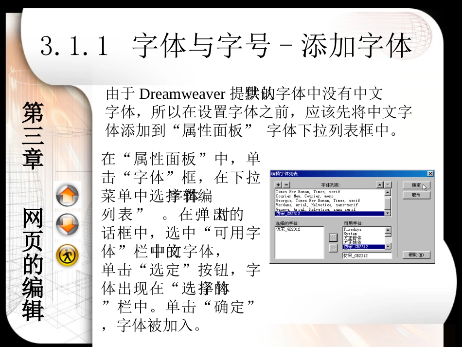 第3章网页的编辑_第3页