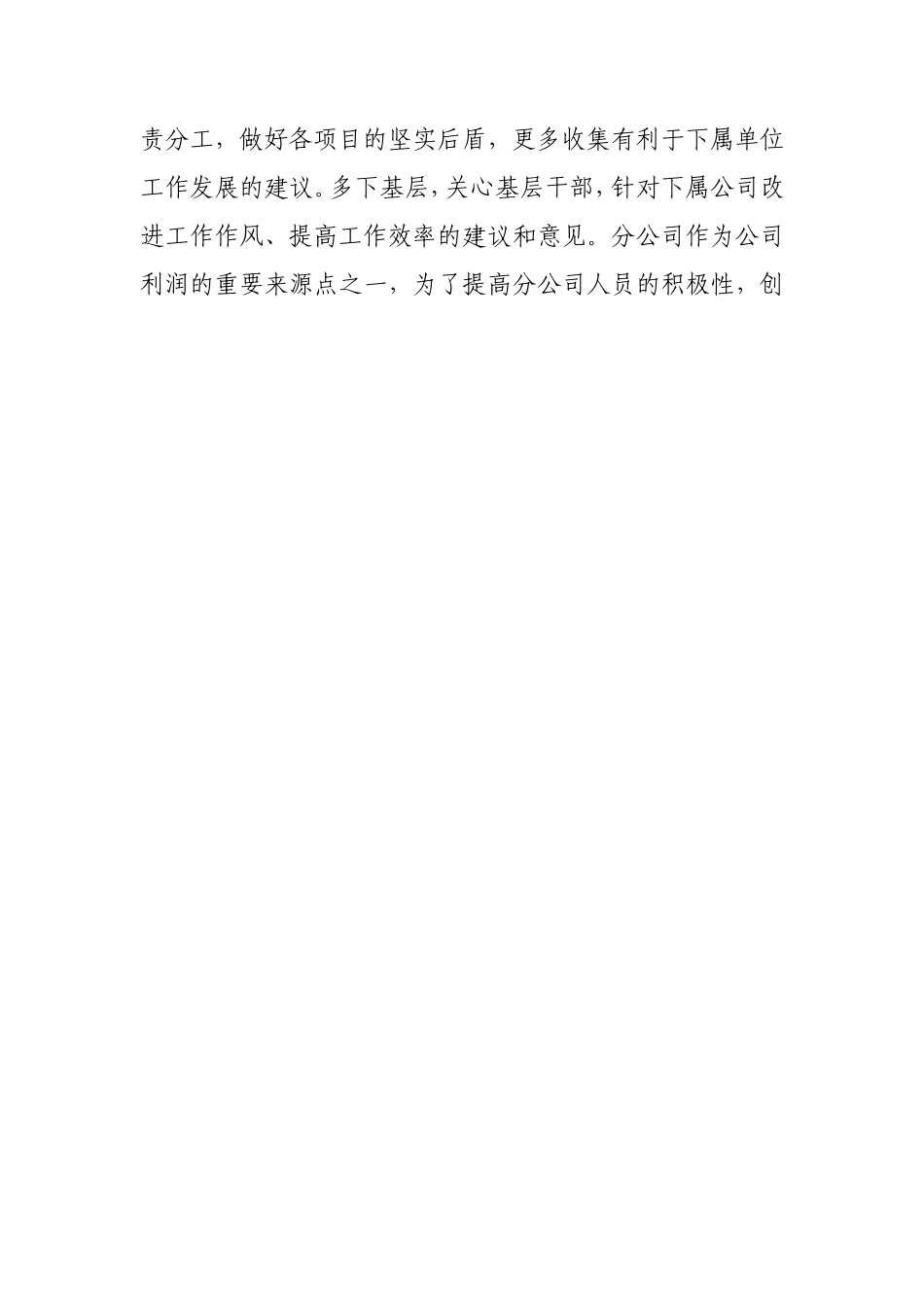 对公司上级主管的意见和建议_第3页