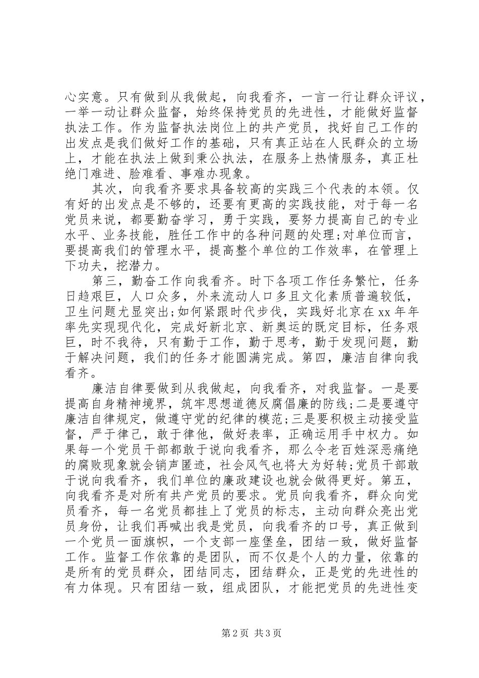 迎七一建党节党员演讲稿_第2页