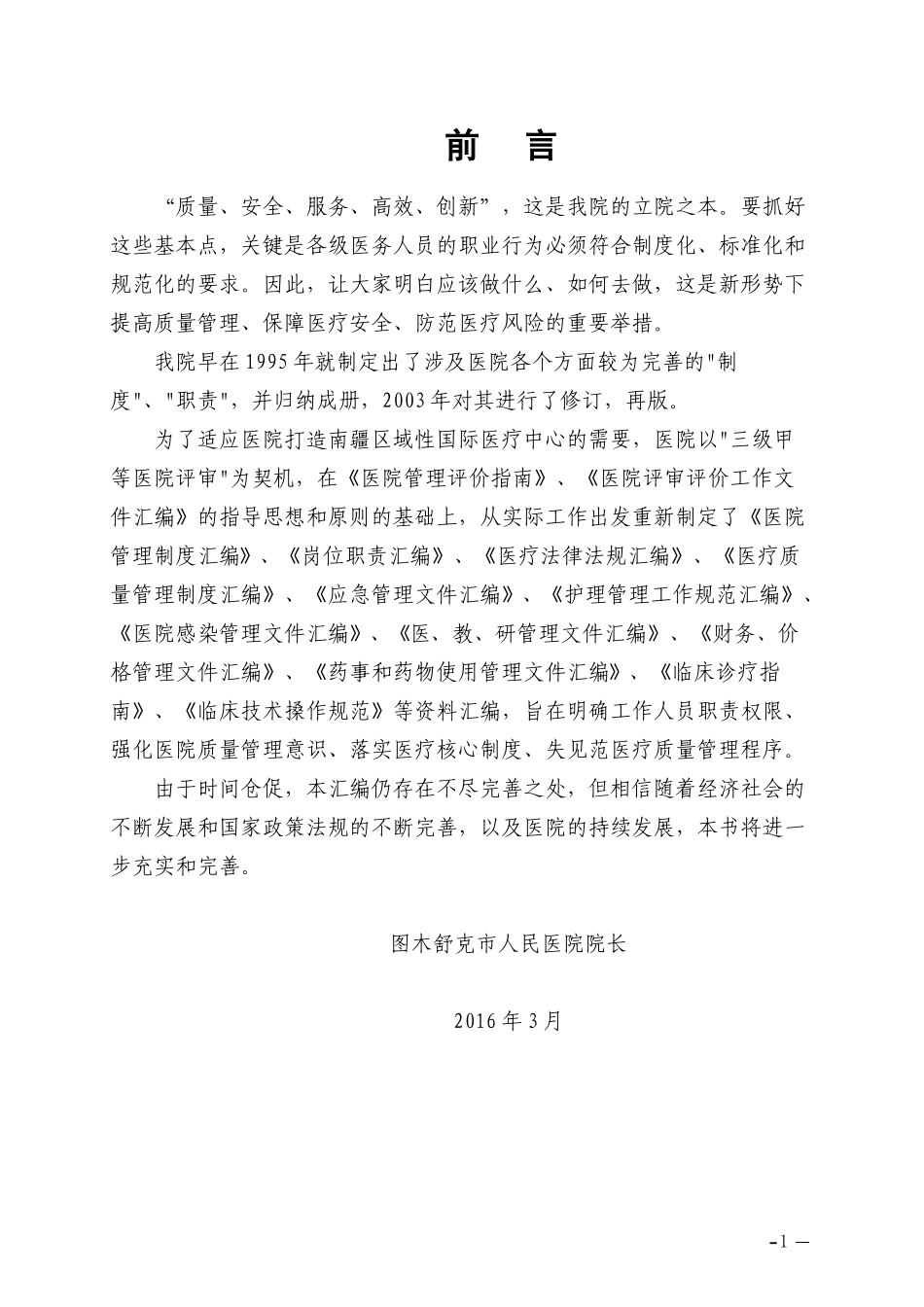 临床技术操作规范_第1页