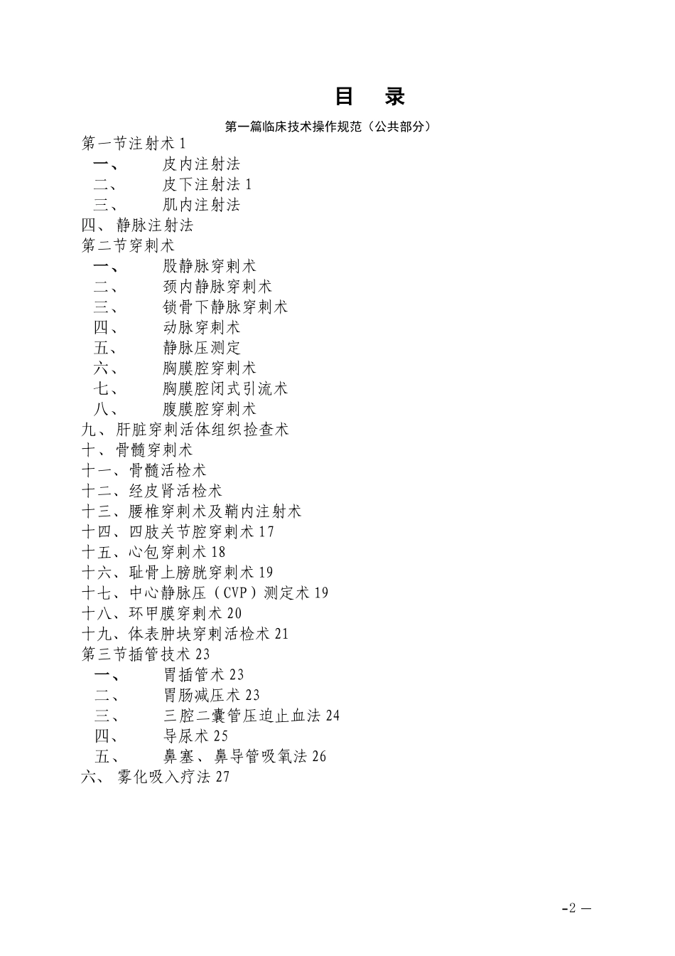 临床技术操作规范_第2页