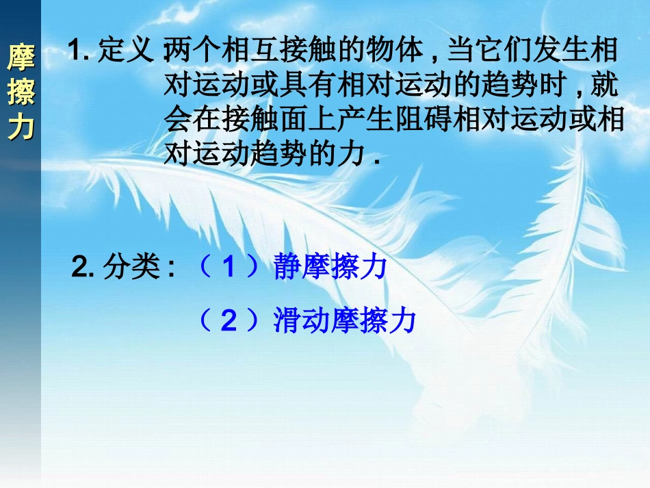 第3节摩擦力上课_第3页