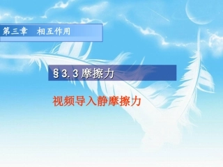 第3节摩擦力上课