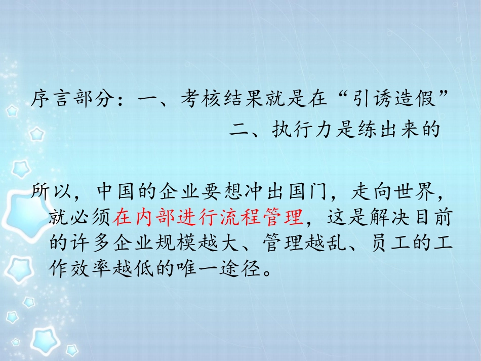 执行力强弱体现在走流程的认真程度_第2页