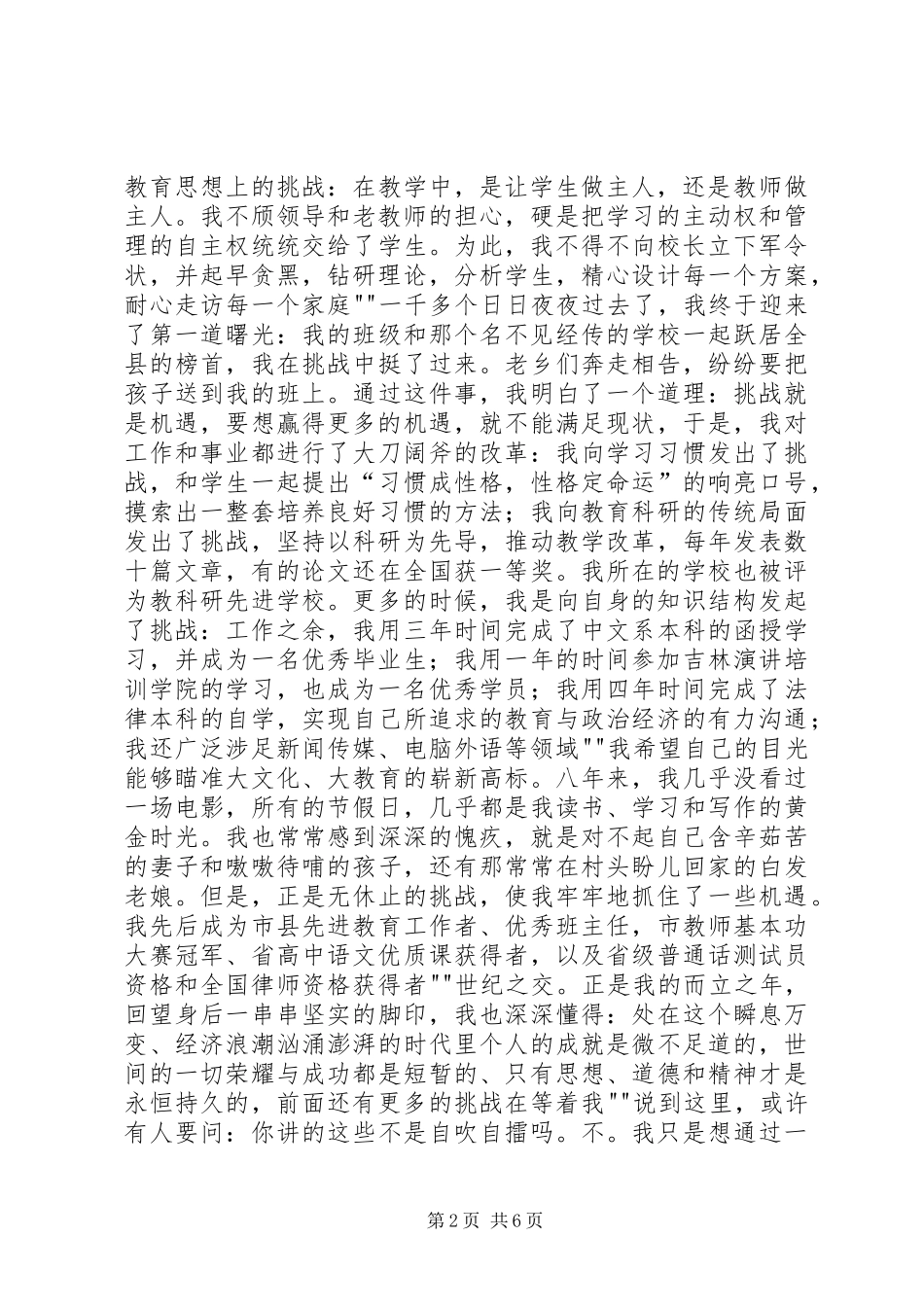 关于挑战的演讲稿_第2页