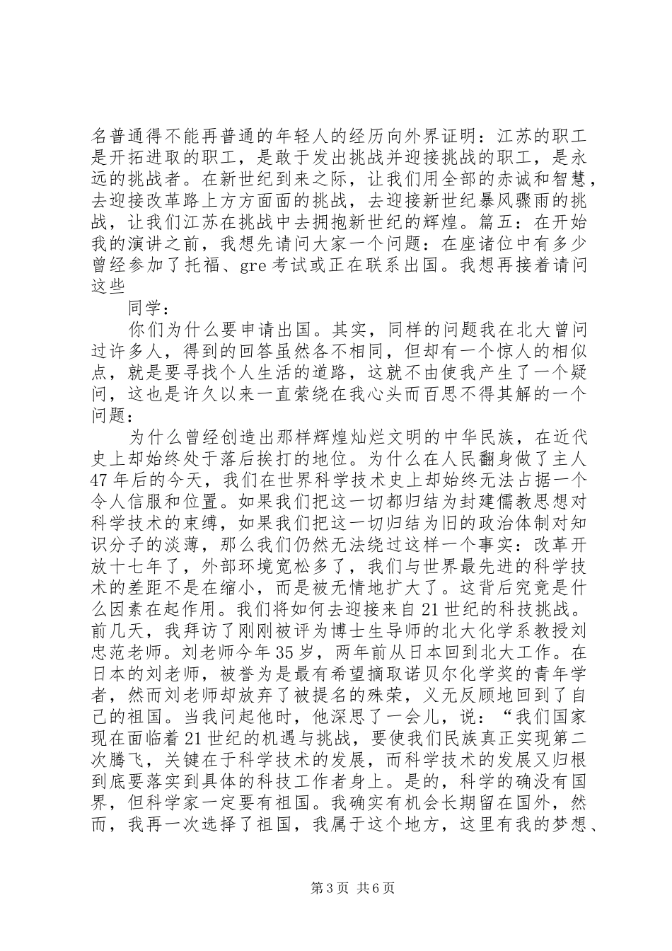 关于挑战的演讲稿_第3页