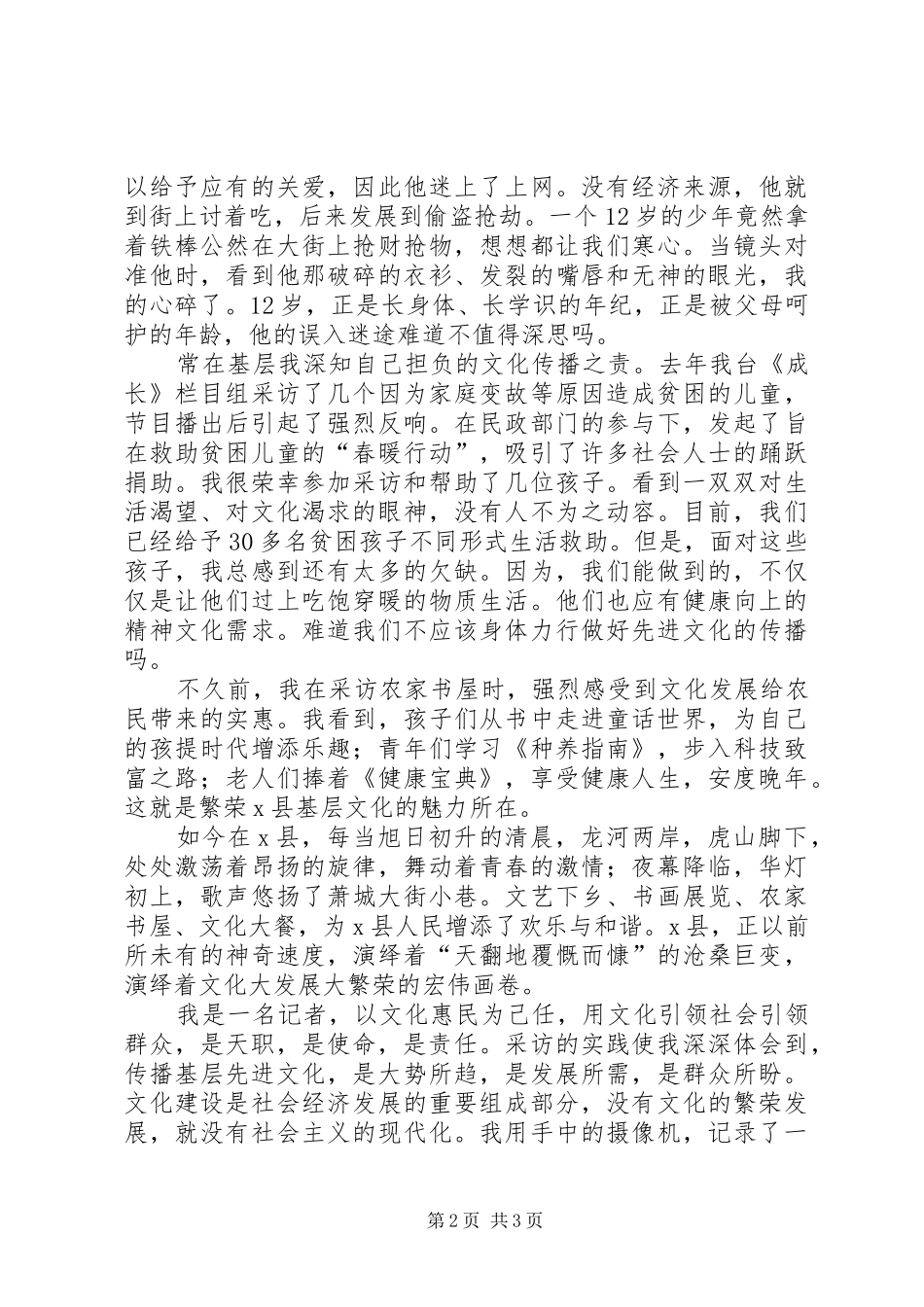十七届六中全会演讲稿：勇当传播基层先进文化的践行者_第2页
