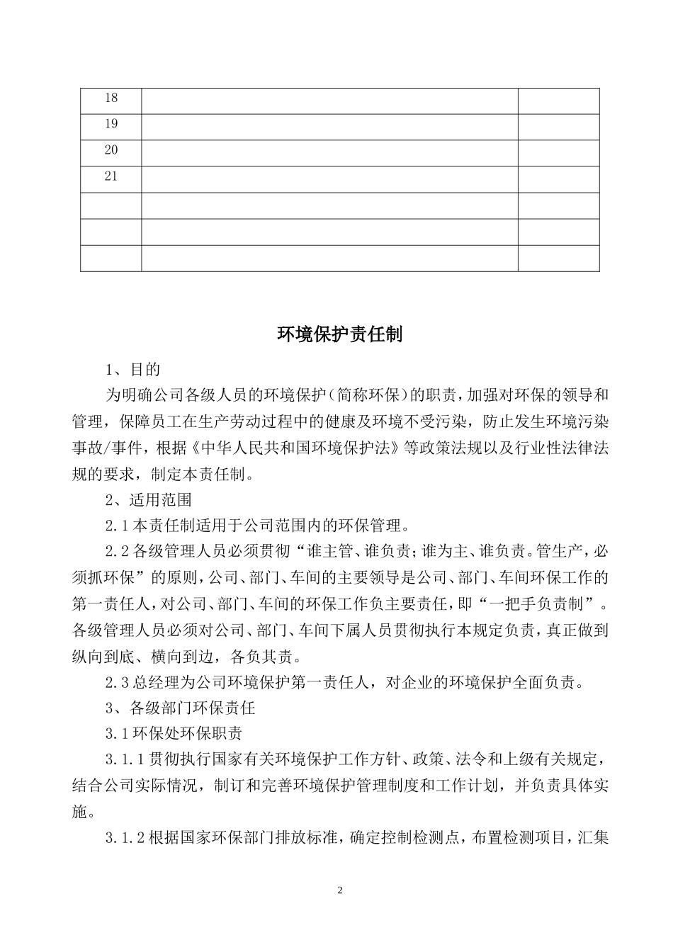 环保管理制度汇编(2013年最新修改版)_第3页