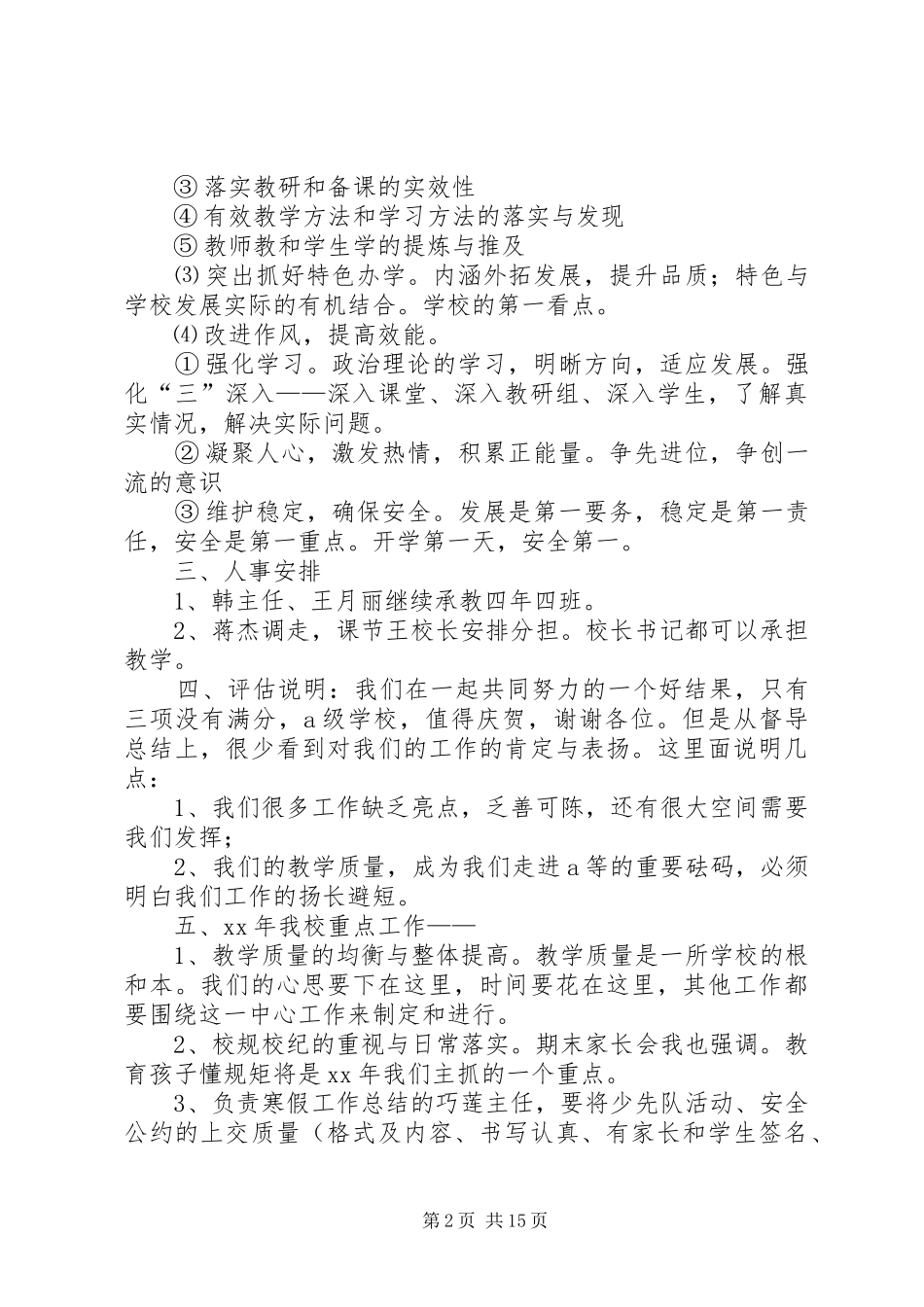 领导干部讲话稿4篇_第2页