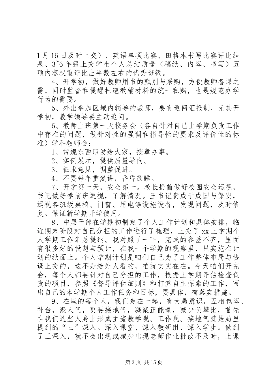 领导干部讲话稿4篇_第3页