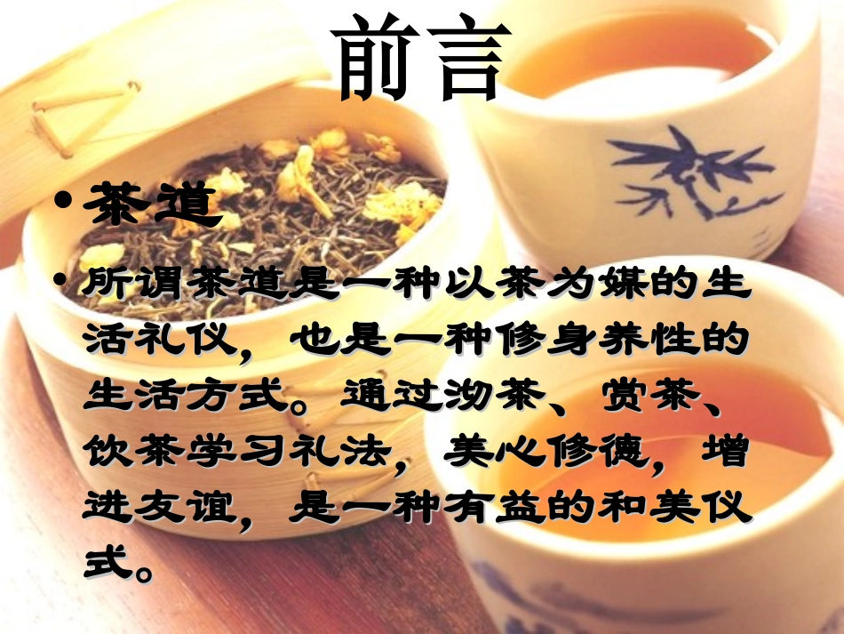 中国茶道与日本茶道不同之处_第2页