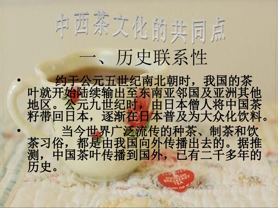 中国茶道与日本茶道不同之处_第3页