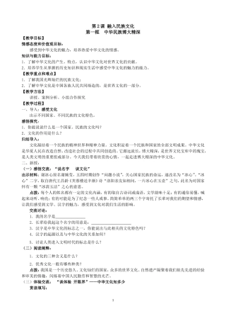 第2课第一框中华文化博大精深