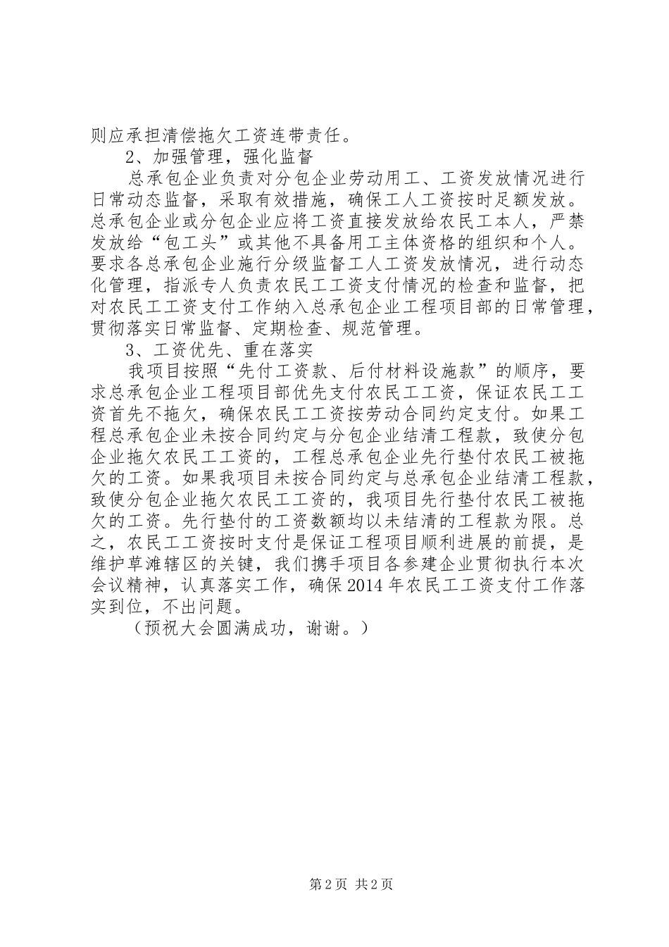 农民工工资支付目标责任书签订发言稿_第2页