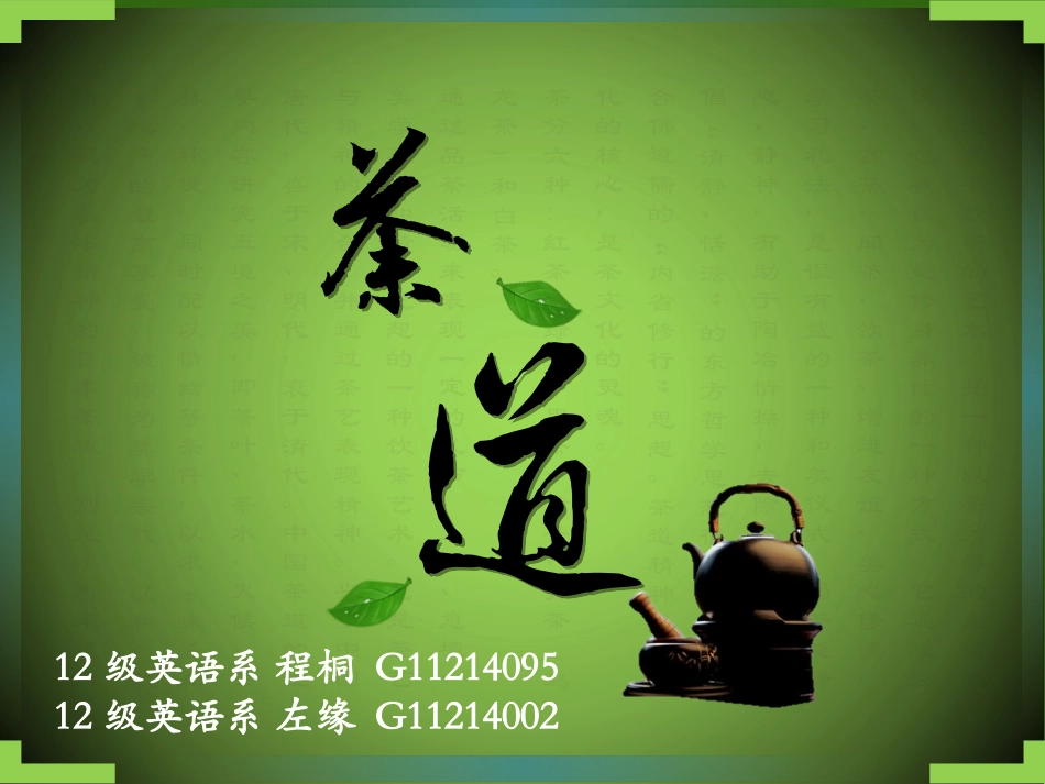中国著名的茶道礼仪_第1页