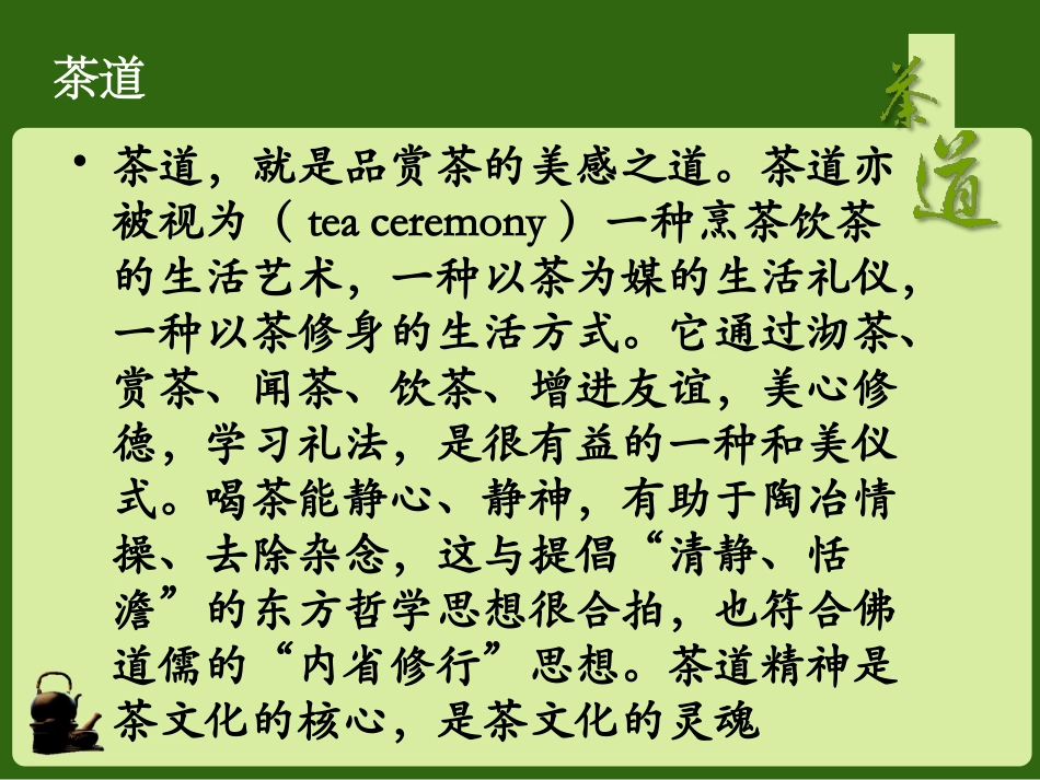 中国著名的茶道礼仪_第3页